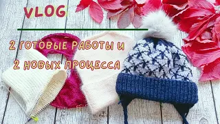 KnitVLOG. Две готовые работы и сразу новые процессы!