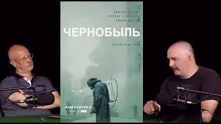 Клим Жуков - Про техногенные катастрофы, сериал "Чернобыль", противостояние США и СССР