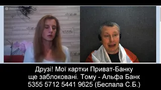 ВАЖЛИВЕ ОГОЛОШЕННЯ та ЧУДОВЕ СПІЛКУВАННЯ з Helen Minskaya