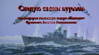 World of Warships, "Следую своим курсом" - поход лидера #Ташкент