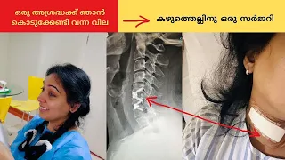 Surgery After 13 years എന്താണ് എനിക്ക്  ശരിക്കും സംഭവിച്ചത് ?എനിക്ക് പഴയപോലെ വീഡിയോ ചെയ്യാൻ പറ്റുമോ😢