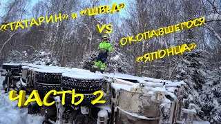 Save the garbage truck – the mission is feasible! Part 2 "TATAR" AND "SWEDE" vs. "JAPANESE"