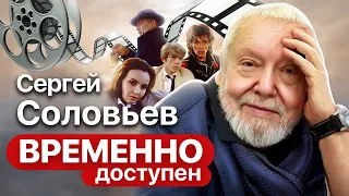 Сергей Соловьев про Виктора Цоя, фильм "Асса" и современную молодежь