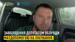 Заволодіння депутатом облради матдопомогою на лікування