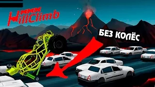 MMX HILL CLIMB #24 в стиле ХОТ ВИЛС ГОНКИ монстр траки прохождение игры