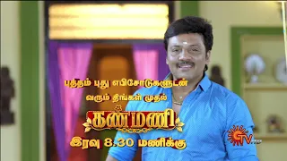 Kanmani - Serial Relaunch Promo | From 27th July @8.30 PM | Sun TV