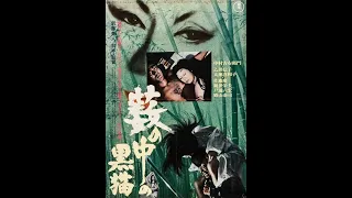 Yabu No Naka No Kuroneko (1968) Trailer Full HD