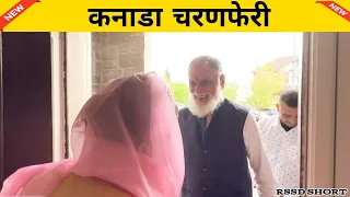 कनाडा चरणफेरी परम संत हुजुर कंवर साहेब जी महाराज। राधा स्वामी दिनोद। RSSD Short Radha