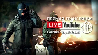 ⚪ BATTLEFIELD: HARDLINE / СТРИМ 06.05.2020 [ЗАПИСЬ]