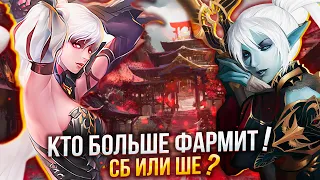 КТО ФАРМИТ БОЛЬШЕ С 50 МДР, СБ ИЛИ ШЕ? Lineage 2 Essence