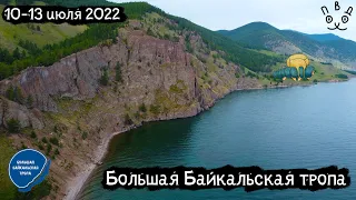 Большая Байкальская Тропа | Листвянка - Голоустное | Great Baikal Trail