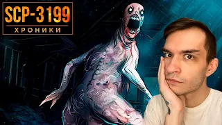 SCP-3199 Эксперименты над Двуногими без Перьев... Реакция