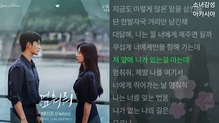 헤이즈(Heize) -  멈춰줘            1시간                   눈물의 여왕 OST Part.3