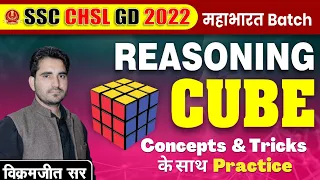 🔴Class 10 | Cube (घन) Concepts & Tricks | Reasoning By Vikramjeet Sir @RankersGurukul #ssc