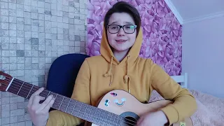 Запомни I love you кавер