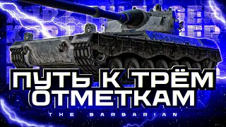 KJPZ TIII JÄGER I ЧЕЛЛЕНДЖ НА ТРИ ОТМЕТКИ ЗА СТРИМ I НЕРЕАЛЬНЫЙ ПОТ НА ОДНОМ ИЗ ХУДШИХ 9 ЛВЛОВ I