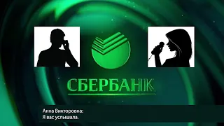 Мошенники под видом сотрудников Сбербанка