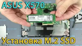 Как установить M2 SSD в ноутбук Asus X570
