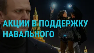 Протесты за Навального и против Лукашенко | ГЛАВНОЕ | 15.02.21