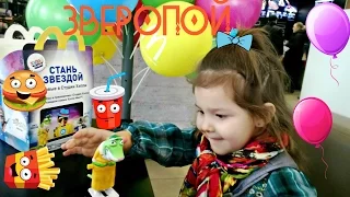 ЗВЕРОПОЙ в Хеппи Мил  МакДональдс март 2017/ ПУТЬ К СЛАВЕ/Sing Happy Meal McDonald's