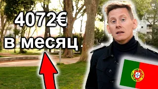 4072€ в месяц: Сколько стоит жить в Португалии? Стоимость жизни в Португалии 2023