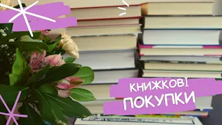 КНИЖКОВІ ПОКУПКИ📚 Що обираю і як купую українські книги у Франції.