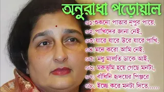 Best Of Anuradha Paudwal Bengali Songs || সেরা কিছু বাংলা গান || Nonstop Hit Gaan | Sangeet Jukebox
