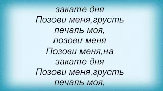 Слова песни Любэ - Позови меня тихо по имени