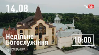 Ранкове зібрання | 14.08.2022