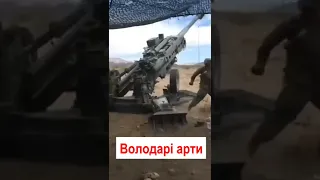 Працює українська артилерія 💪