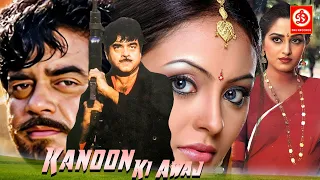 Kanoon Ki Awaj {HD} (90s Blockbuster Full Action Movie || Shatrughna Sinha ,Jaya Prada ,Suman ,Aruna