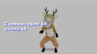 66 школа, 6Б