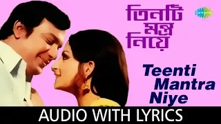 Teenti Mantra Niye with lyrics | Shyamal Mitra | Ananda Ashram