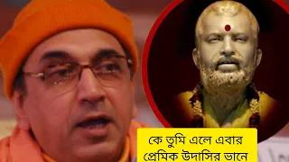 কে তুমি এলে এবার || Ke Tumi Ele Ebar-  Swami Sarvagananda Ji- Devotional Song @maaersawarne8874