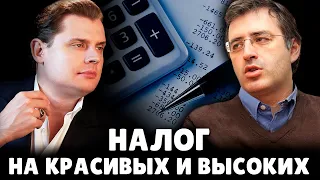 Гуриевский налог на красивых и высоких | Евгений Понасенков