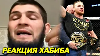 РЕАКЦИЯ ХАБИБА НА ПОБЕДУ ДЖАСТИНА ГЭТЖИ / Такого никто НЕ ОЖИДАЛ!