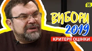 Вибори Президента. Участь християн у виборах. Як визначитися із кандидатом? #1