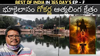 Gokarna mahabaleshwar temple full tour in Telugu | Gokarna temple complete information | Karnataka