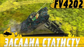 БЕШЕНЫЙ ТАНК FV4202 В РЕЖИМЕ ● ЛУЧШАЯ РЕАЛИЗАЦИЯ ФУГАСОВ ● WoT Blitz