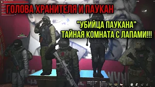 ЧТО БУДЕТ ЕСЛИ ПРОХОДИТЬ ПАУКАНА С ГОЛОВОЙ ХРАНИТЕЛЯ ВУЛКАНА! Stay Out Stalker Online EU1 Steam