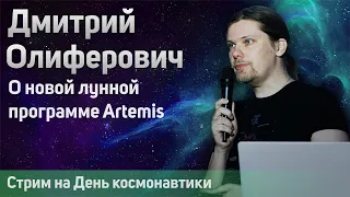 Научный журналист Дмитрий Олиферович