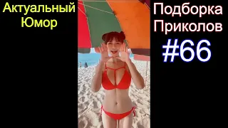 10 МИНУТ ЛУЧШИХ ПРИКОЛОВ 2021 ЗА МАРТ #66