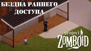 История развития Project Zomboid