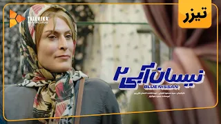 سریال نیسان آبی - فصل 2  - 2 روز مانده به پخش قسمت 1 | Neysan Abi Series - Season 2 - Teaser