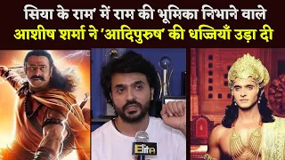 Ashish Sharma, Who Played Role Of Ram In 'Siya Ke Ram', Got Angry After Watching 'Adipurish'
