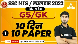 SSC MTS 2023 | SSC MTS GK/GS by Ashutosh Tripathi | 10 दिन 10 Paper  #1