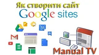 Як створити сайт на sites.google.com