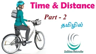 Time and Distance in Tamil | APTITUDE AND REASONING IN TAMIL | TNPSC, SSC, IBPS, RRB