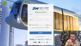 Skyway отзывы обзор