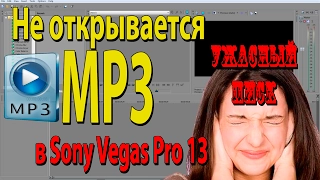 Sony Vegas Fix Audio MP3 - squeak